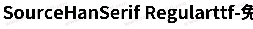 SourceHanSerif Regularttf字体转换